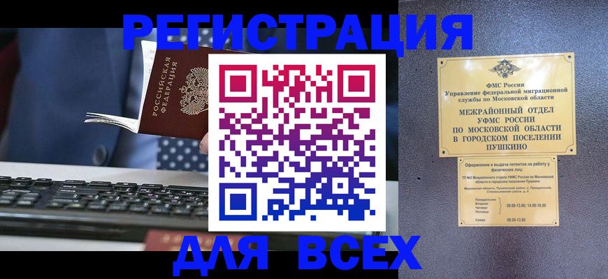 временная регистрация законно в Верхней Пышме